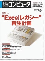 Excelレガシー関連記事