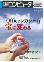 Excelレガシー関連記事